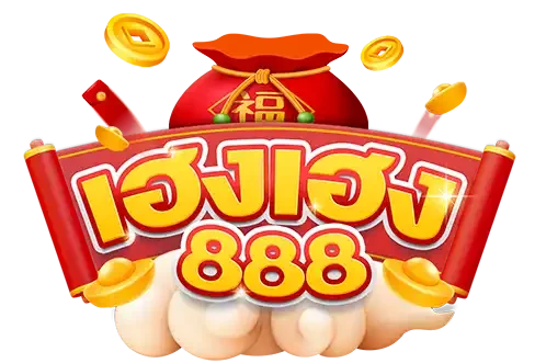 เฮงเฮง888