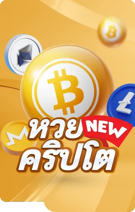 หวย
