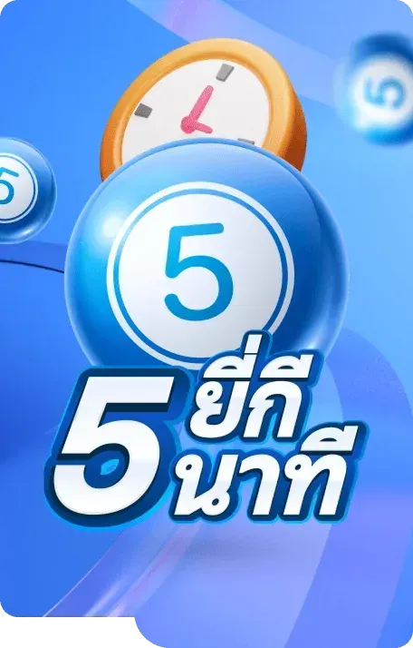 หวย